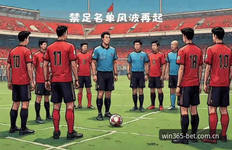 BET365官方APP下载教程 足协第三批禁足名单深度解析:从行业震荡看体育投注竞技版平台的赛事洞察实用指南